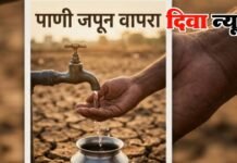 ठाण्यात दोन दिवस पाणी नाही