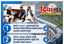 भारतीय रेल्वेने कोकण रेल्वे मार्गावर नवीन नियमित एक्सप्रेस ट्रेन सुरू करण्यास दिली मंजुरी